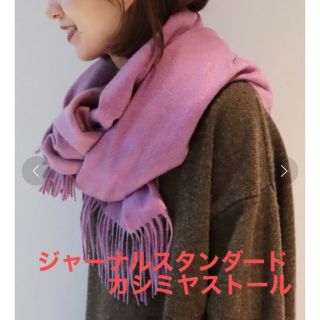JOURNAL STANDARD(ストール/パシュミナ)のフリマアイテム一覧 JOURNAL STANDARD(ストール/パシュミナ)のフリマアイテム一覧