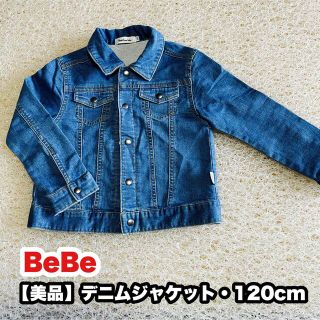 ベベ(BeBe)の【美品】BeBeデニムジャケット　120㎝(ジャケット/上着)