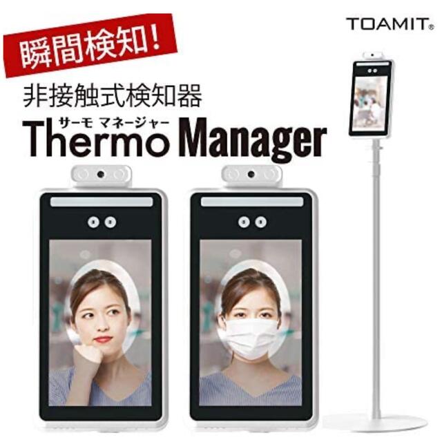 非接触式検温器 TOAMIT TOA-R-001 サーモマネージャー