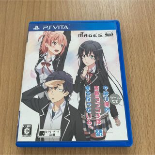 プレイステーションヴィータ(PlayStation Vita)のやはりゲームでも俺の青春ラブコメはまちがっている。続(携帯用ゲームソフト)