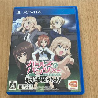 プレイステーションヴィータ(PlayStation Vita)のガールズ＆パンツァー 戦車道、極めます!(携帯用ゲームソフト)