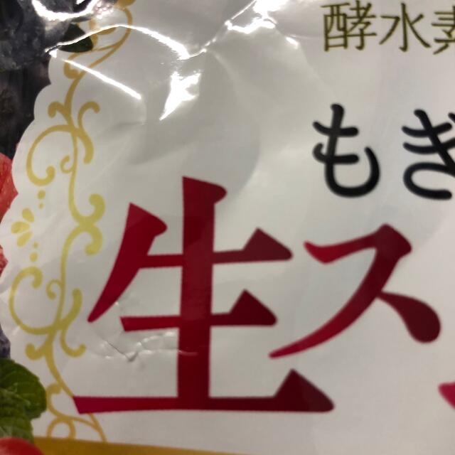 もぎたて生スムージー コスメ/美容のダイエット(ダイエット食品)の商品写真