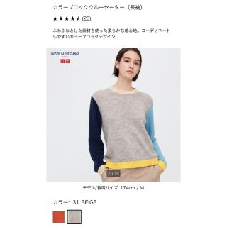 ユニクロ(UNIQLO)のユニクロ　イネス　カラーブロッククルーセーター　ベージュ(ニット/セーター)