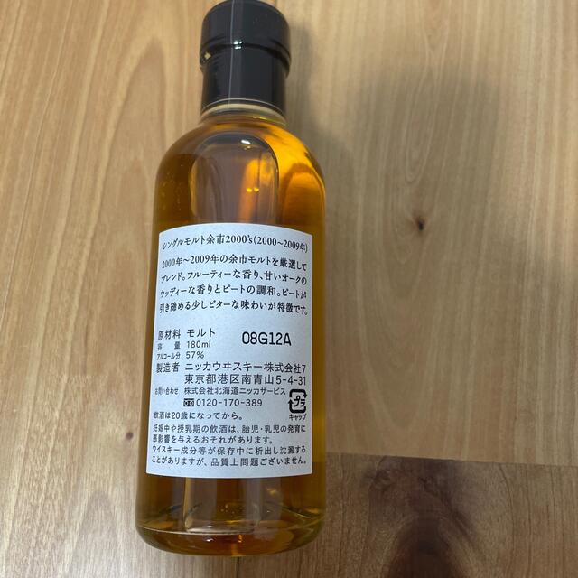 【終売品】シングルモルト余市　2000's 180ml 箱付