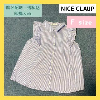 ナイスクラップ(NICE CLAUP)のNICE CLAUP 縦ボーダーシャツタンクトップ F (２５)(シャツ/ブラウス(半袖/袖なし))