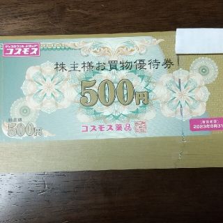 コスモス薬品 株主優待 1万円分(ショッピング)