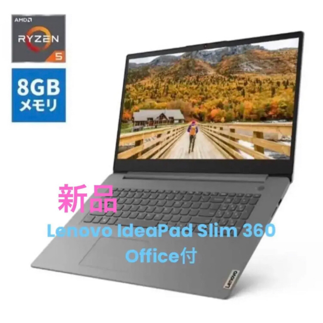 特別セーフ IdeaPad 【新品】Lenovo - Lenovo Slim Ryzen5 Office付
