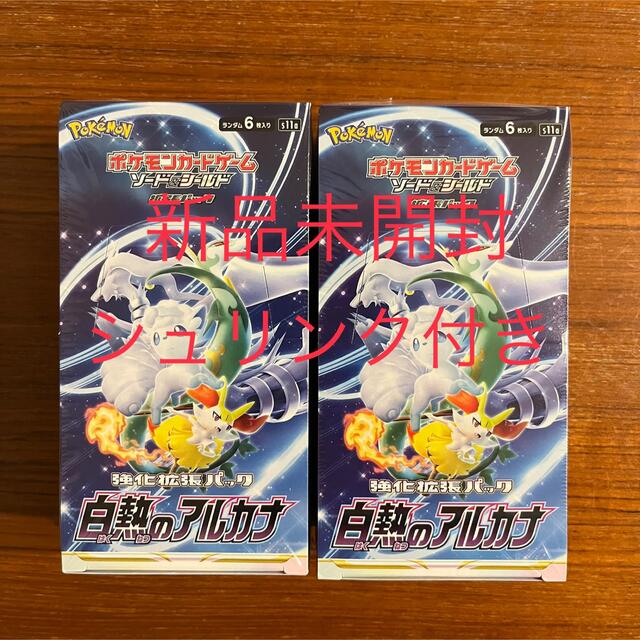 ポケモンカード　白熱のアルカナ2BOX　シュリンク付