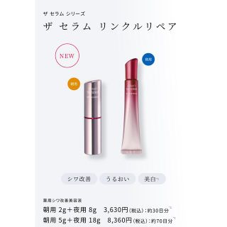 アスタリフト(ASTALIFT)のアスタリフトリンクルリペア　 朝夜セット７０日分朝用5g・夜用18g 新品未開封(美容液)