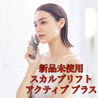 ヤーマン(YA-MAN)のヤーマン ミーゼ スカルプリフト アクティブ プラス(フェイスケア/美顔器)