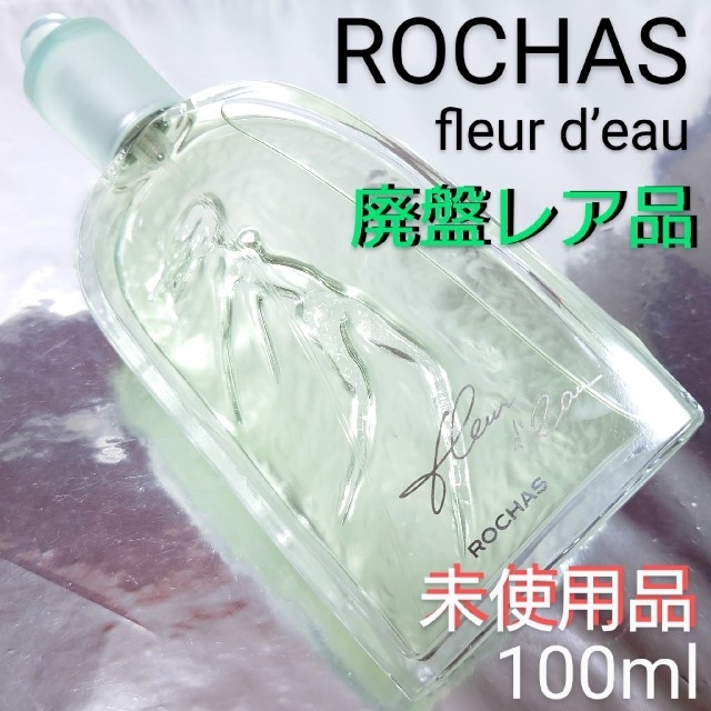 ROCHAS - 入手困難(*_*)【未使用品】ロシャス フルールドオー オードトワレ 100mlの通販 by コアップ・ガラナ｜ロシャスならラクマ