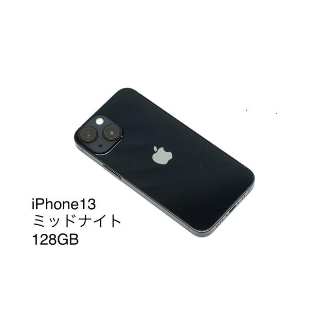 iPhone - ミナまひ　iPhone13 ミッドナイト 128GB  SIMフリー