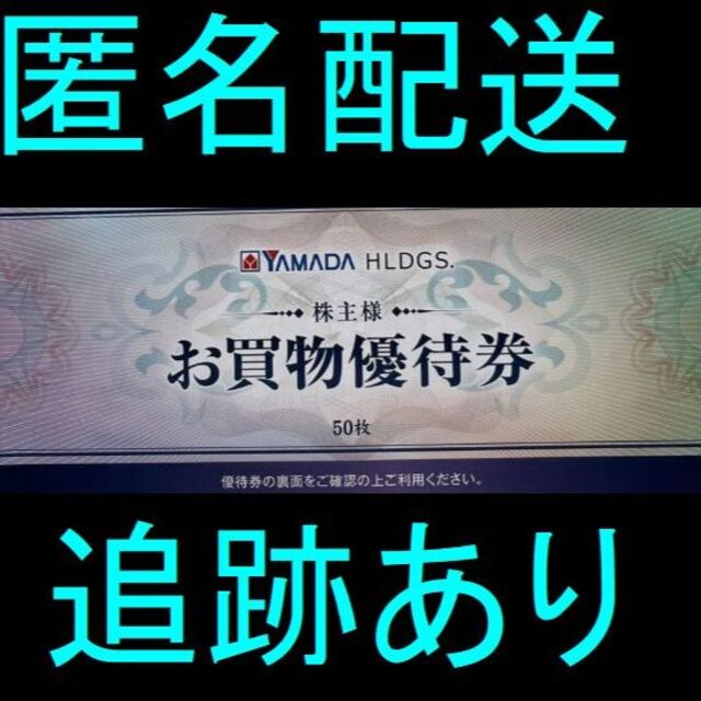 チケット 25000円分 ヤマダ電機 株主優待券 安売り lecent.jp