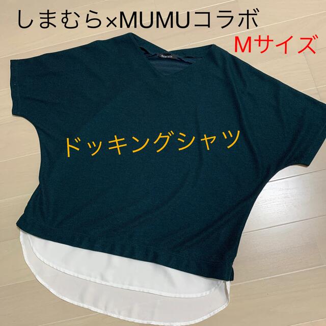 しまむら(シマムラ)のしまむら　MUMU ドッキング　シャツ　Tシャツ レディースのトップス(Tシャツ(半袖/袖なし))の商品写真