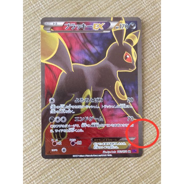 ポケモンカードゲーム　【ブラッキーEX SR】