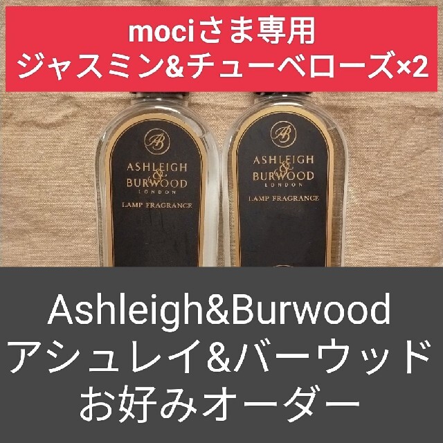 Ashleigh&Burwoodアシュレイ&バーウッドランプフレグランス