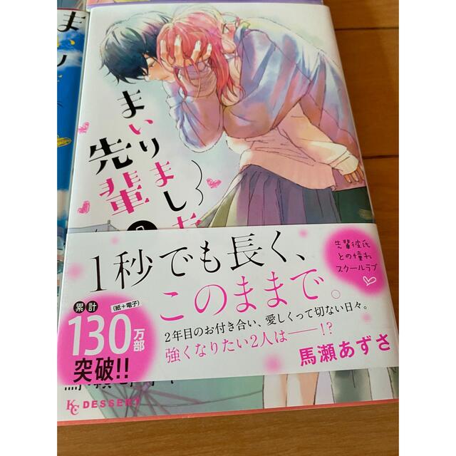 まいりました、先輩 1~8 エンタメ/ホビーの漫画(少女漫画)の商品写真