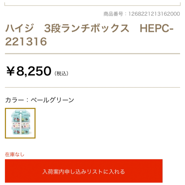 FEILER(フェイラー)の🌸フェイラーハイジ3段ランチボックス🌸 インテリア/住まい/日用品のキッチン/食器(弁当用品)の商品写真