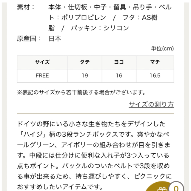 FEILER(フェイラー)の🌸フェイラーハイジ3段ランチボックス🌸 インテリア/住まい/日用品のキッチン/食器(弁当用品)の商品写真