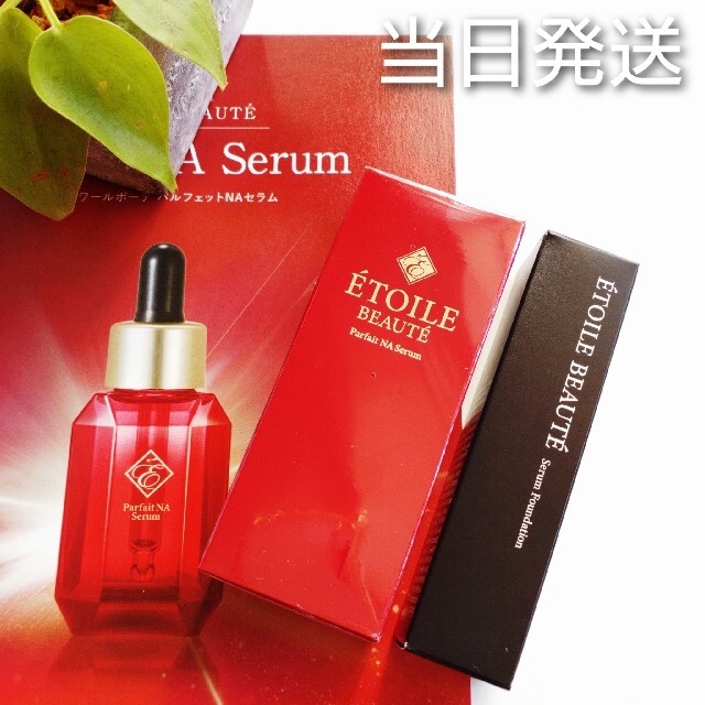 美しい エトワールボーテ パルフェットNAセラム 20ml 美容液