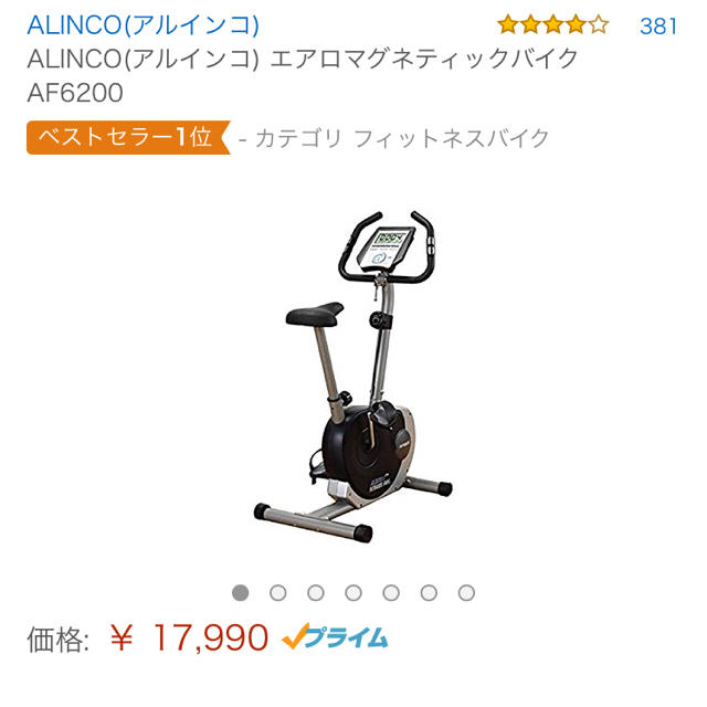 アルインコ☆エアロバイク＆サドルカバー コスメ/美容のダイエット(エクササイズ用品)の商品写真