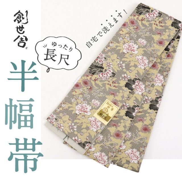 《新品『創世舎』半幅帯◆リバーシブル■桐生織◆牡丹×麻の葉◆小袋帯◆BY7-6》