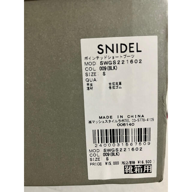 SNIDEL(スナイデル)の☆さくらこあんどるな様専用☆SNIDEL ポインテッドショートブーツ レディースの靴/シューズ(ブーツ)の商品写真