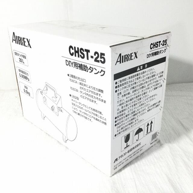 AIRREX 補助タンク CHST-25   新品