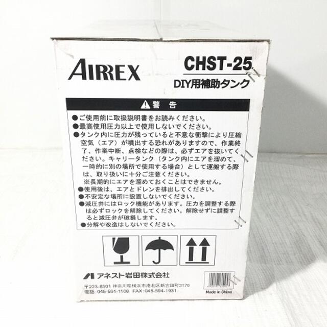 アネスト岩田/ANEST IWATA工具(その他)CHST-25