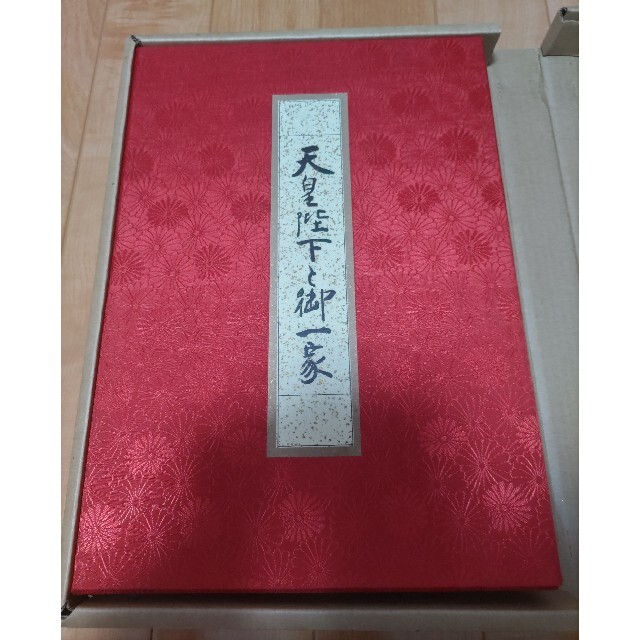 天皇陛下と御一家!超絶レア写真集!!