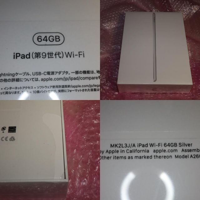 iPad9 第9世代 Wi-Fi 64GB MK2L3J/A シルバー新品シュ破