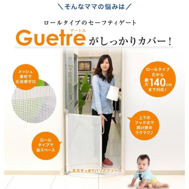 セーフティゲート Guetre ゲートル