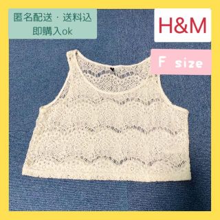 エイチアンドエム(H&M)のH＆M あみあみショート丈トップス F (３２)(タンクトップ)