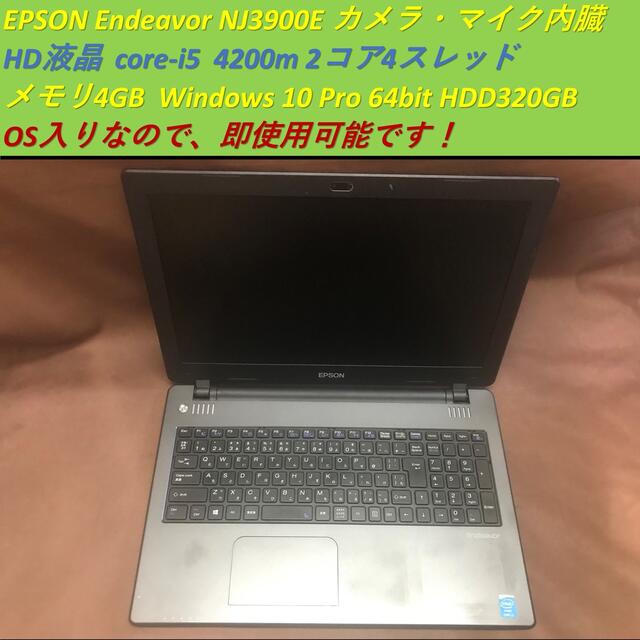 EPSON ノートPC Endeavor NJ3900E i5 OS入