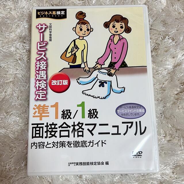お買得 ユーキャン サービス接遇検定 面接試験DVD mandhucollege.edu.mv