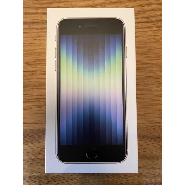 【新品】【未使用品】iPhone SE(第3世代)64GB スターライト