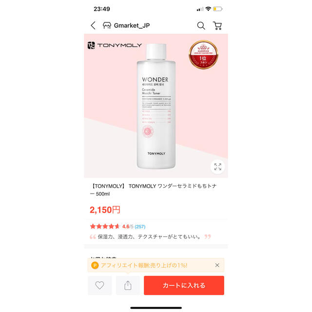 TONY MOLY(トニーモリー)の（ayun様専用）乳液 コスメ/美容のスキンケア/基礎化粧品(乳液/ミルク)の商品写真