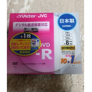 ビクター(Victor)のDVD-R victor 日本製 11枚(その他)