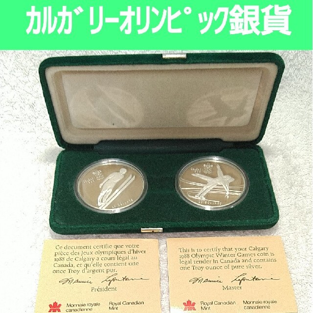 ★カルガリーオリンピック1988★記念銀貨 2枚セット