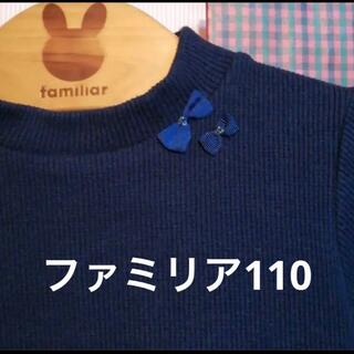 ファミリア(familiar)のファミリア　110 トップス(Tシャツ/カットソー)