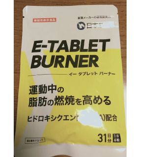 イータブレットバーナー(ダイエット食品)