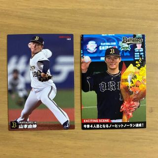 プロ野球チップス2022 第三弾 オリックス 山本由伸選手(スポーツ選手)