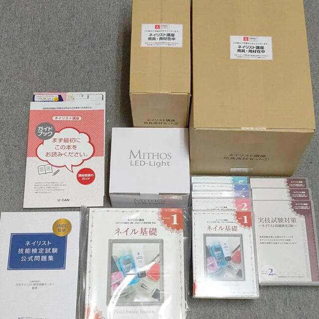 ネイリスト講座 ユーキャン 用具付きフルセット 2023【未使用品】-