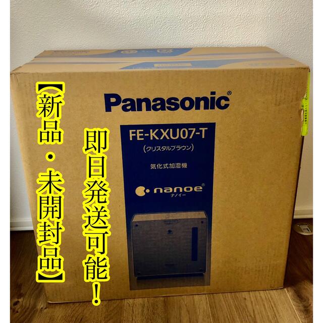 新品・未開封】パナソニック 気化式加湿機 ナノイー FE-KXU07-T 訳あり
