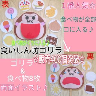 食いしん坊のゴリラ　ペープサート　パネルシアター　カードシアター　知育玩具(おもちゃ/雑貨)