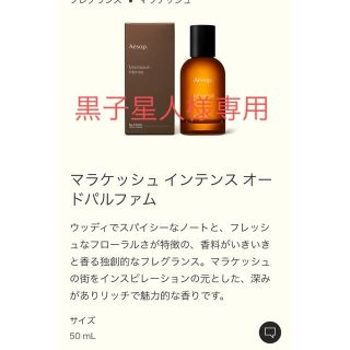 イソップ(Aesop)のイソップ マラケッシュ インテンス オードパルファム(ユニセックス)