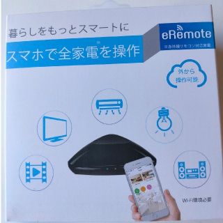 スマートリモコン eRemote RJ-3 リンクジャパン(その他)