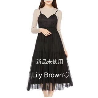 リリーブラウン(Lily Brown)のLily Brown♡リリーブラウン　新品未使用！しわ加工チュールキャミセット(ロングワンピース/マキシワンピース)