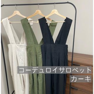 期間限定値下げ 1点のみ コーデュロイサロペット / カーキ