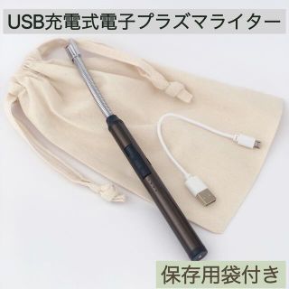 USB充電式プラズマ電子ライター USBケーブル(日用品/生活雑貨)